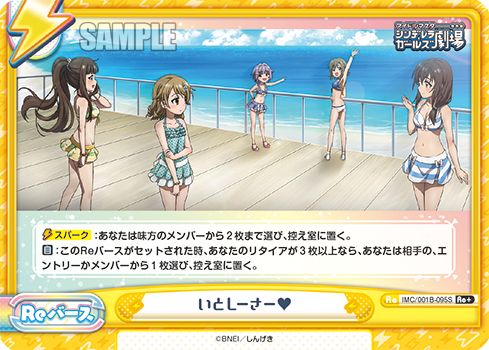 いとしーさー♥（IMC/001B-095S）