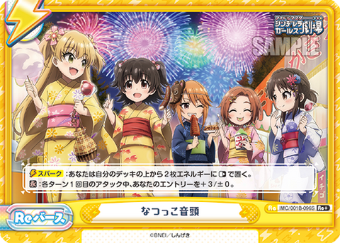 なつっこ音頭