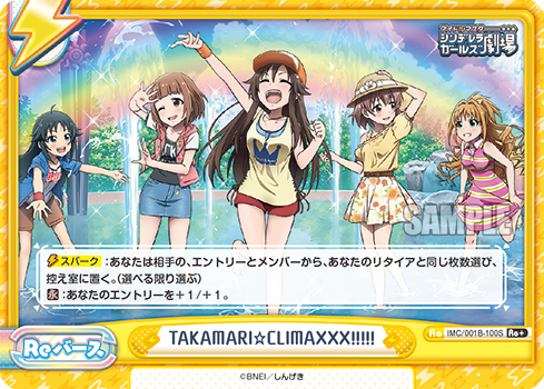 TAKAMARI☆CLIMAXXX!!!!!（IMC/001B-100S）