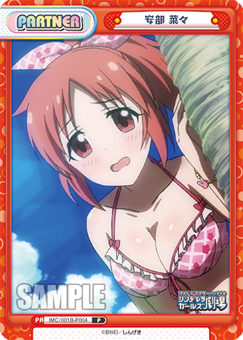 安部 菜々（IMC/001B-P004）