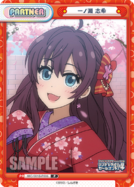 一ノ瀬 志希（IMC/001B-P006）