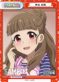 神谷 奈緒（IMC/001B-P008）