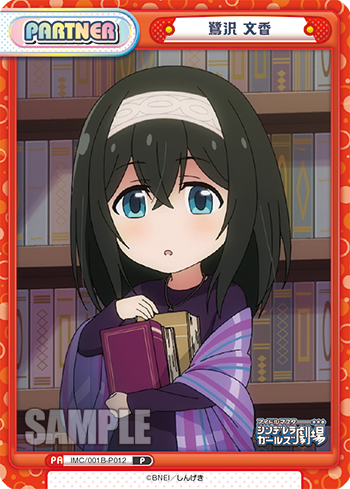 鷺沢 文香（IMC/001B-P012）