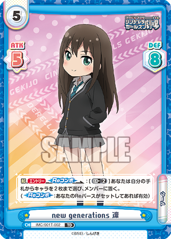 new generations 凛（IMC/001T-002）