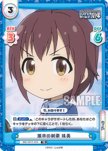 風来の剣豪 珠美（IMC/001T-015）