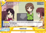 事務所の回（IMC/001T-018S）