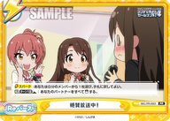 絶賛放送中!（IMC/PR-0001）