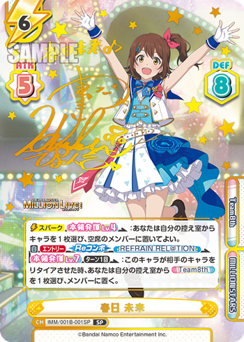 春日 未来（IMM/001B-001SP）