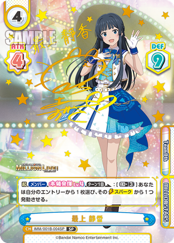 最上 静香（IMM/001B-004SP）