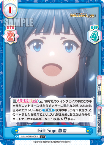 Gift Sign 静香（IMM/001B-006S）