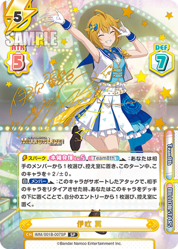 伊吹 翼（IMM/001B-007SP）
