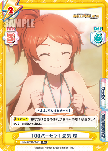 100パーセント元気 環（IMM/001B-014S）