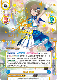 桜守 歌織（IMM/001B-028SP）