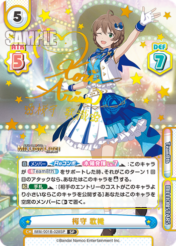 桜守 歌織（IMM/001B-028SP）