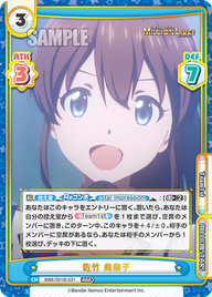 佐竹 美奈子（IMM/001B-031）