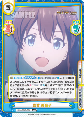 佐竹 美奈子（IMM/001B-031）