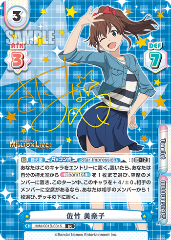 佐竹 美奈子（IMM/001B-031S）