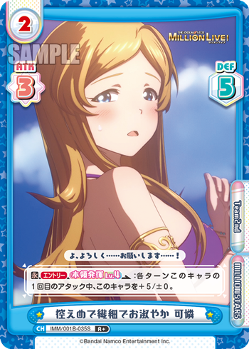 控えめで繊細でお淑やか 可憐（IMM/001B-035S）