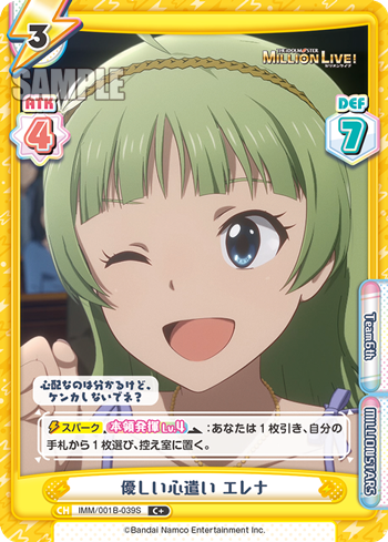 優しい心遣い エレナ（IMM/001B-039S）