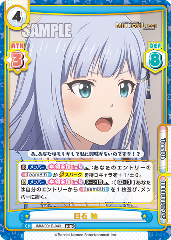白石 紬（IMM/001B-043）