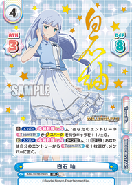 白石 紬（IMM/001B-043S）