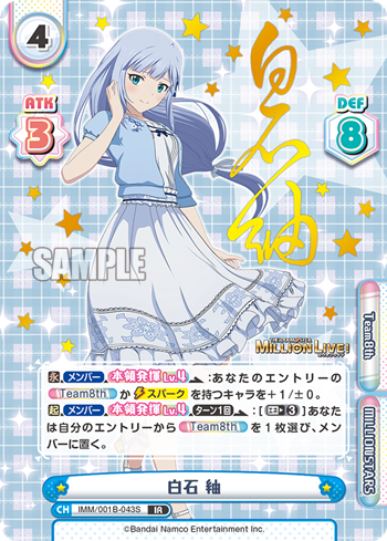 白石 紬（IMM/001B-043S）