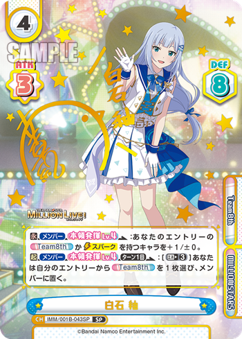 白石 紬（IMM/001B-043SP）