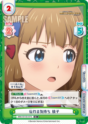 伝わる気持ち 桃子（IMM/001B-047S）