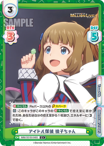 アイドル探偵 桃子ちゃん（IMM/001B-048S）