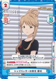 トップバッターの責任 朋花（IMM/001B-057S）