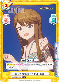 おしゃれなJKアイドル 恵美（IMM/001B-062）