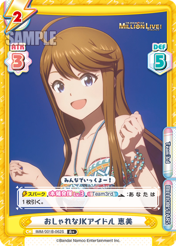 おしゃれなJKアイドル 恵美（IMM/001B-062S）