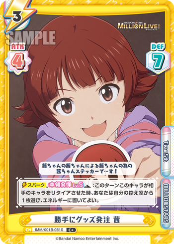 勝手にグッズ発注 茜（IMM/001B-081S）