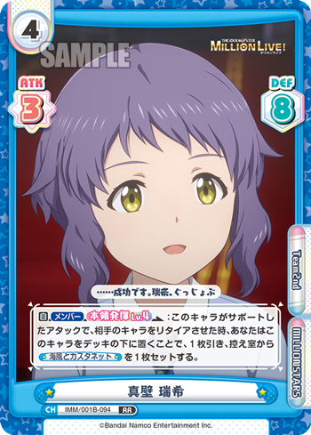 真壁 瑞希（IMM/001B-094）