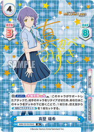 真壁 瑞希（IMM/001B-094S）