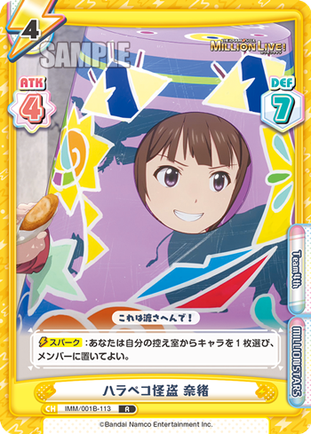 ハラペコ怪盗 奈緒（IMM/001B-113）