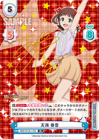 天海 春香（IMM/001B-118S）