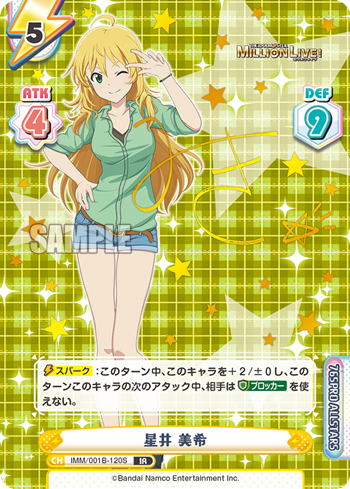 星井 美希（IMM/001B-120S）