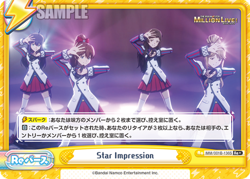 Star Impression（IMM/001B-136S）