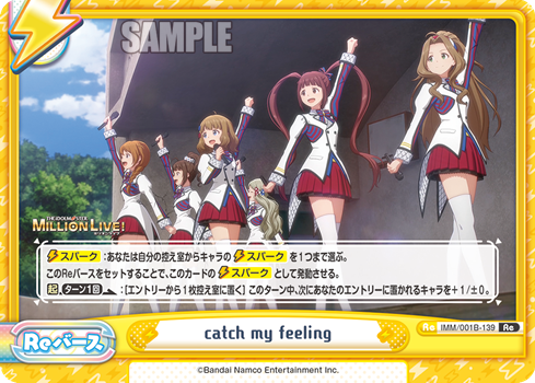 catch my feeling（IMM/001B-139）