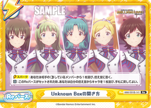 Unknown Boxの開き方（IMM/001B-141）