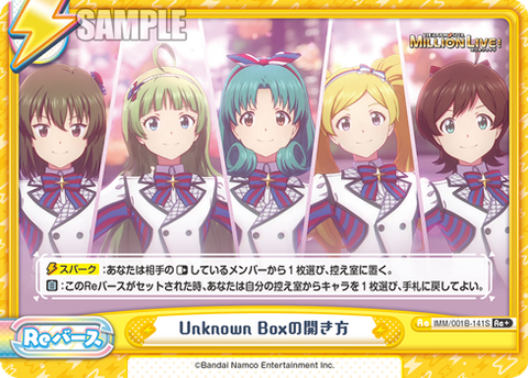 Unknown Boxの開き方