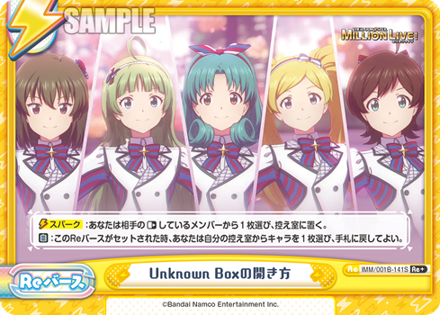 Unknown Boxの開き方（IMM/001B-141S）