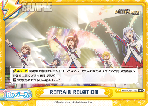 REFRAIN REL@TION（IMM/001B-143S）