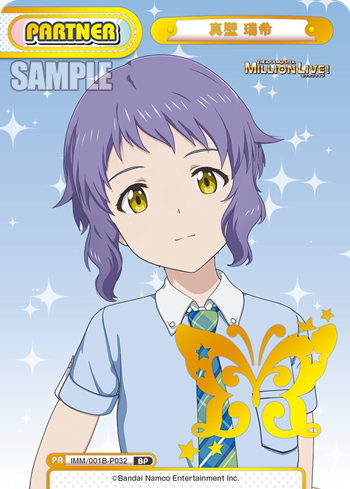 真壁 瑞希（IMM/001B-P032）