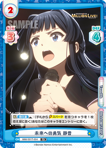未来への勇気 静香（IMM/001T-004）