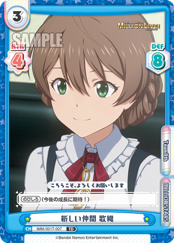 新しい仲間 歌織（IMM/001T-007）
