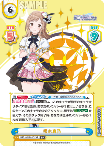 櫻木真乃（IMS/001B-001SP）