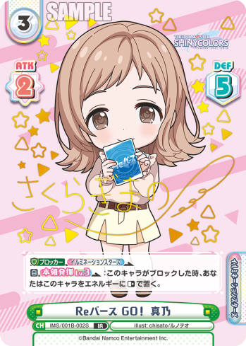 Reバース GO! 真乃（IMS/001B-002S）