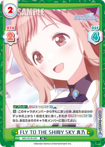 FLY TO THE SHINY SKY 真乃（IMS/001B-003）